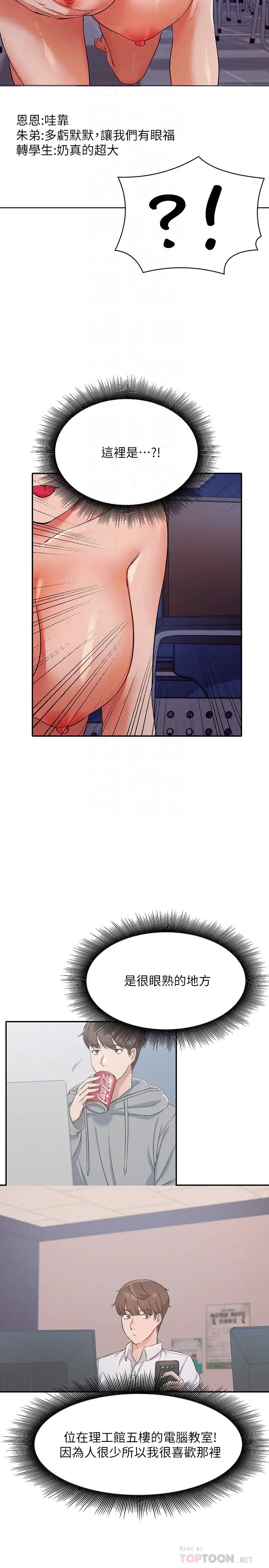 [Manhwa] Who said there is no pretty girl in the group Campus, big tits, female students#[30P]-10