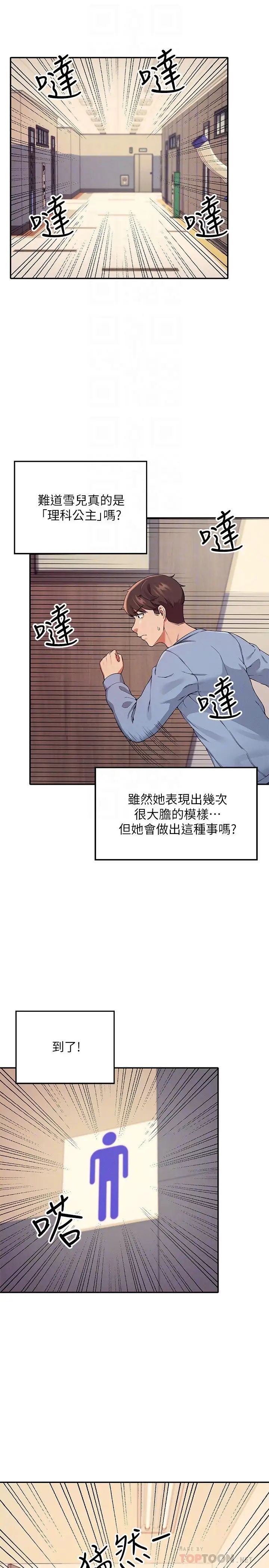 [Manhwa] Who said there is no pretty girl in the group Campus, big tits, female students#[30P]-4