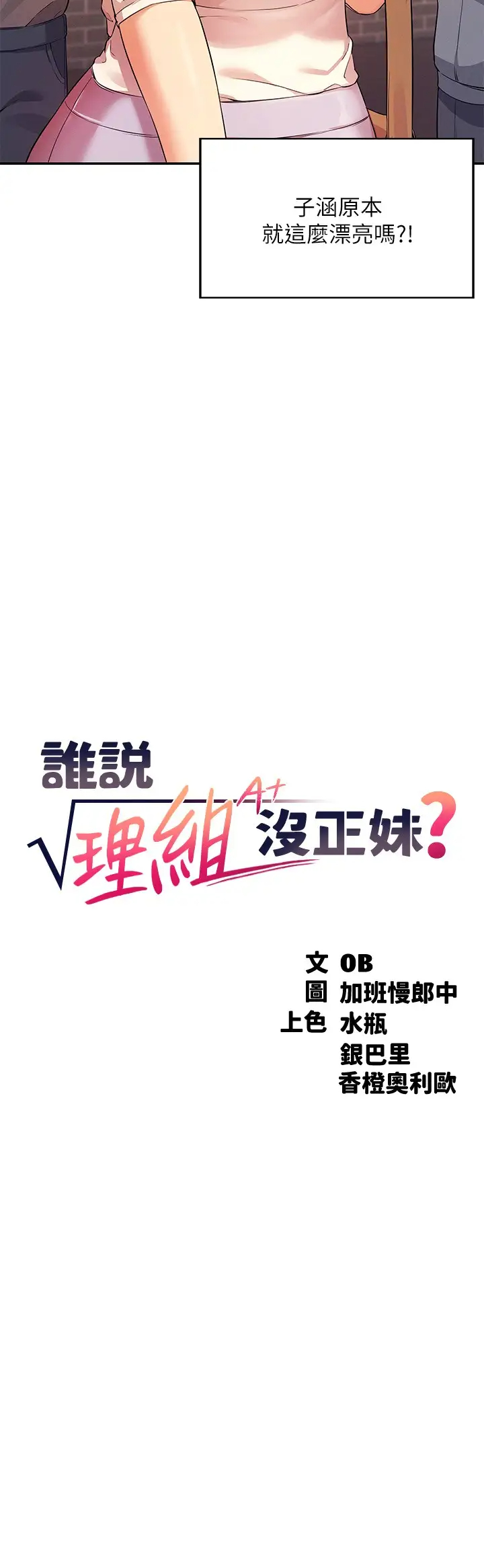 [Manhwa] Who said there is no pretty girl in the group Campus, big tits, female students#[32P]-3