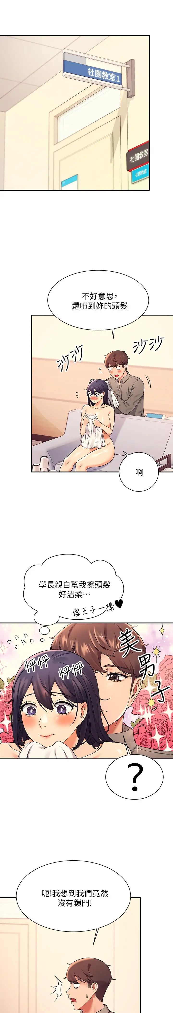 [Manhwa] Who said there is no pretty girl in the group Campus, big tits, female students#[31P]-28