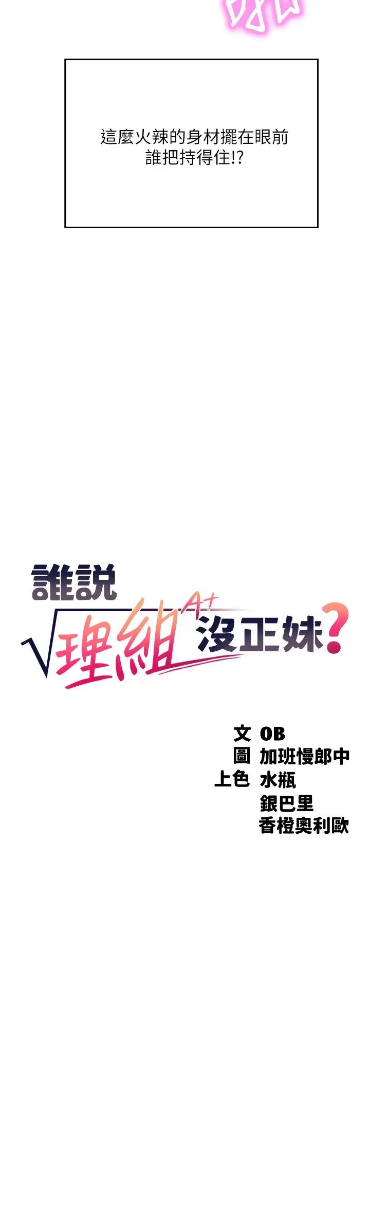 [Manhwa] Who said there is no pretty girl in the group Campus, big tits, female students#[31P]-3