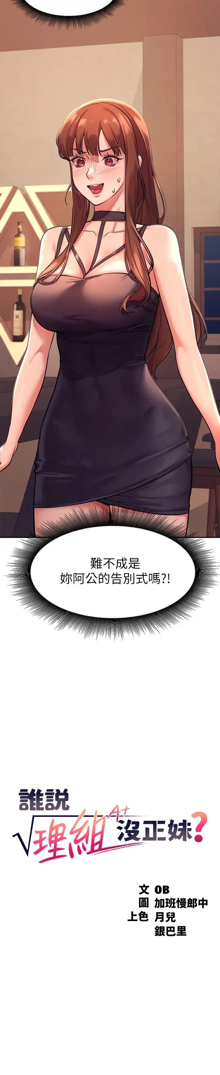 [Manhwa] Who said there is no pretty girl in the group Campus, big tits, female students#[46P]-2