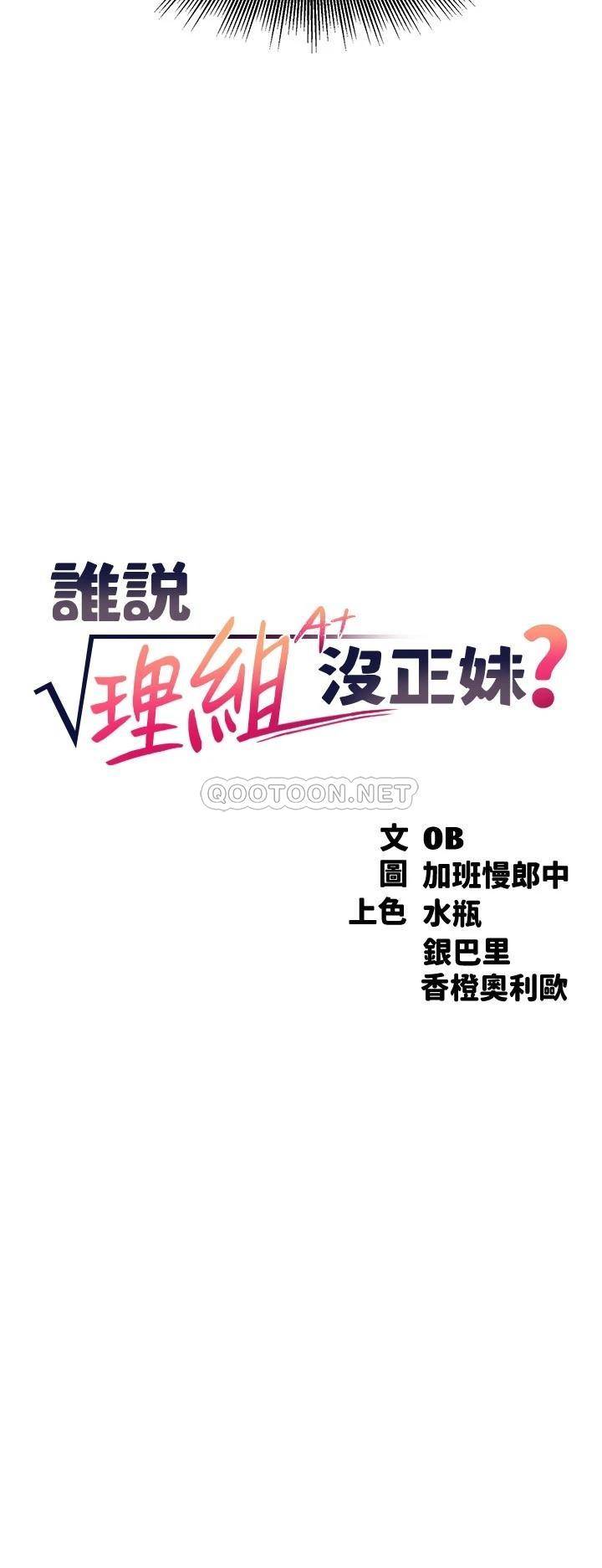 [Manhwa] Who said there is no pretty girl in the group Campus, big tits, female students#[27P]-3