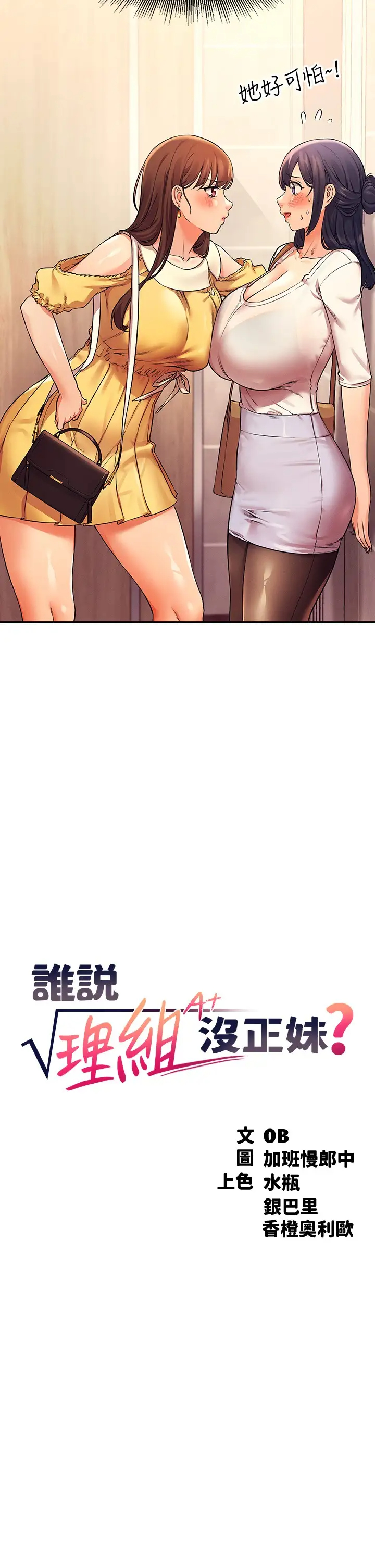 [Manhwa] Who said there is no pretty girl in the group Campus, big tits, female students#[28P]-2