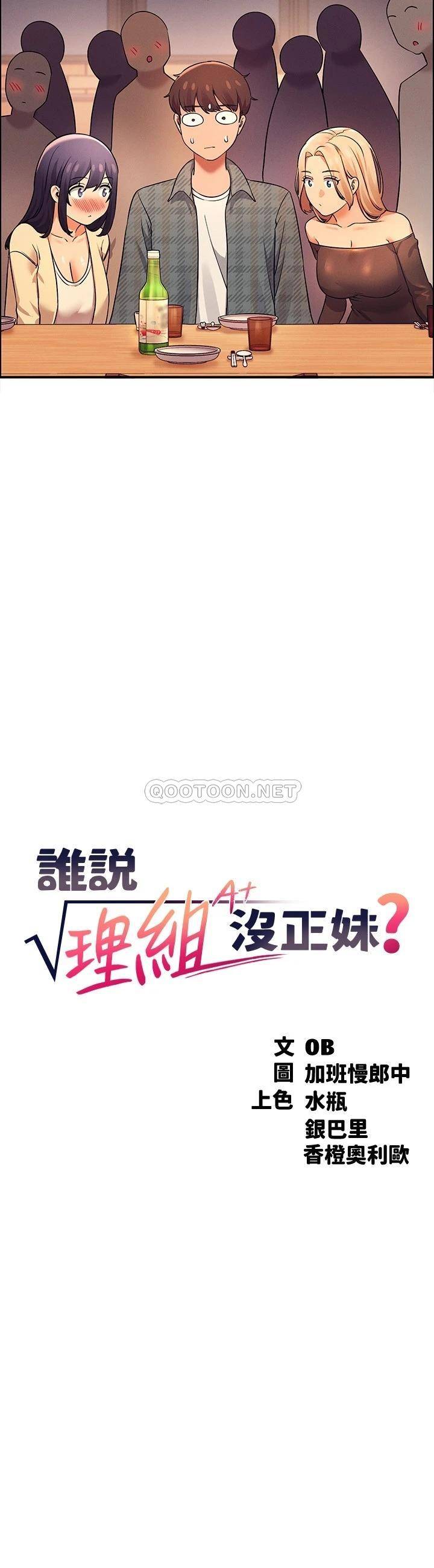 [Manhwa] Who said there is no pretty girl in the group Campus, big tits, female students#[32P]-3