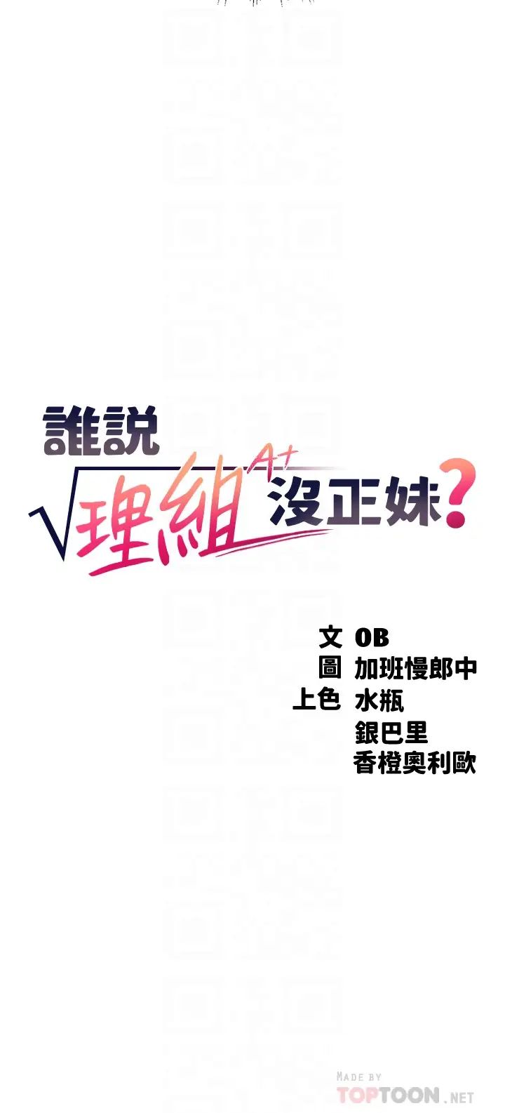 [Manhwa] Who said there is no pretty girl in the group Campus, big tits, female students#[36P]-4