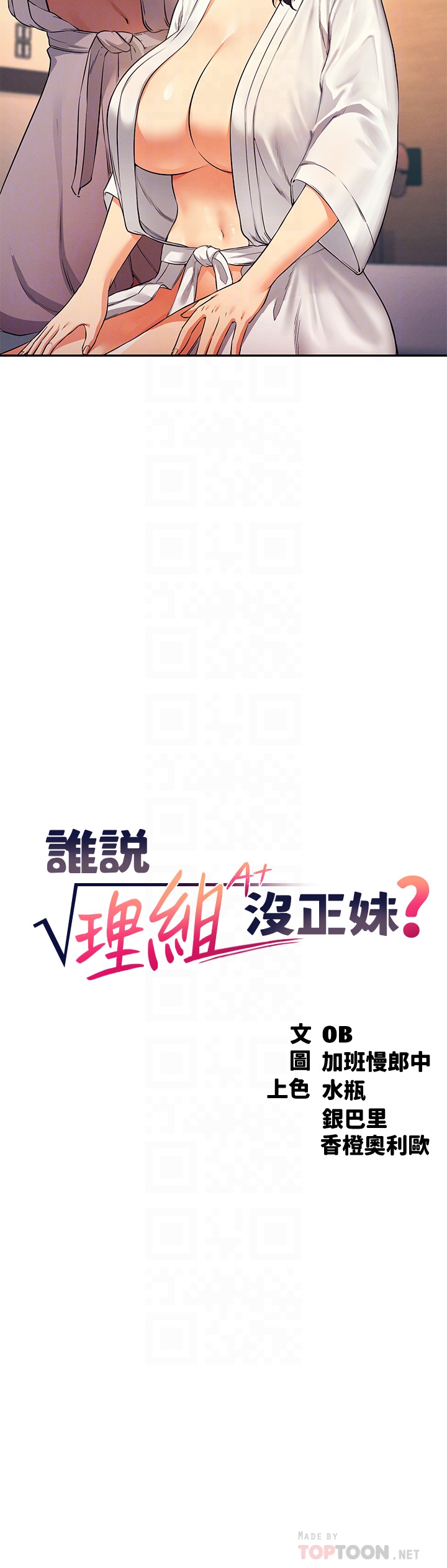 [Manhwa] Who said there is no pretty girl in the group Campus, big tits, female students#[40P]-4
