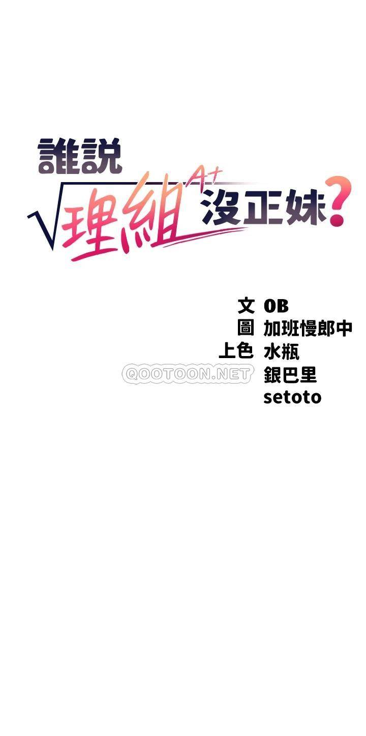 [Manhwa] Who said there is no pretty girl in the group Campus, big tits, female students#[39P]-5