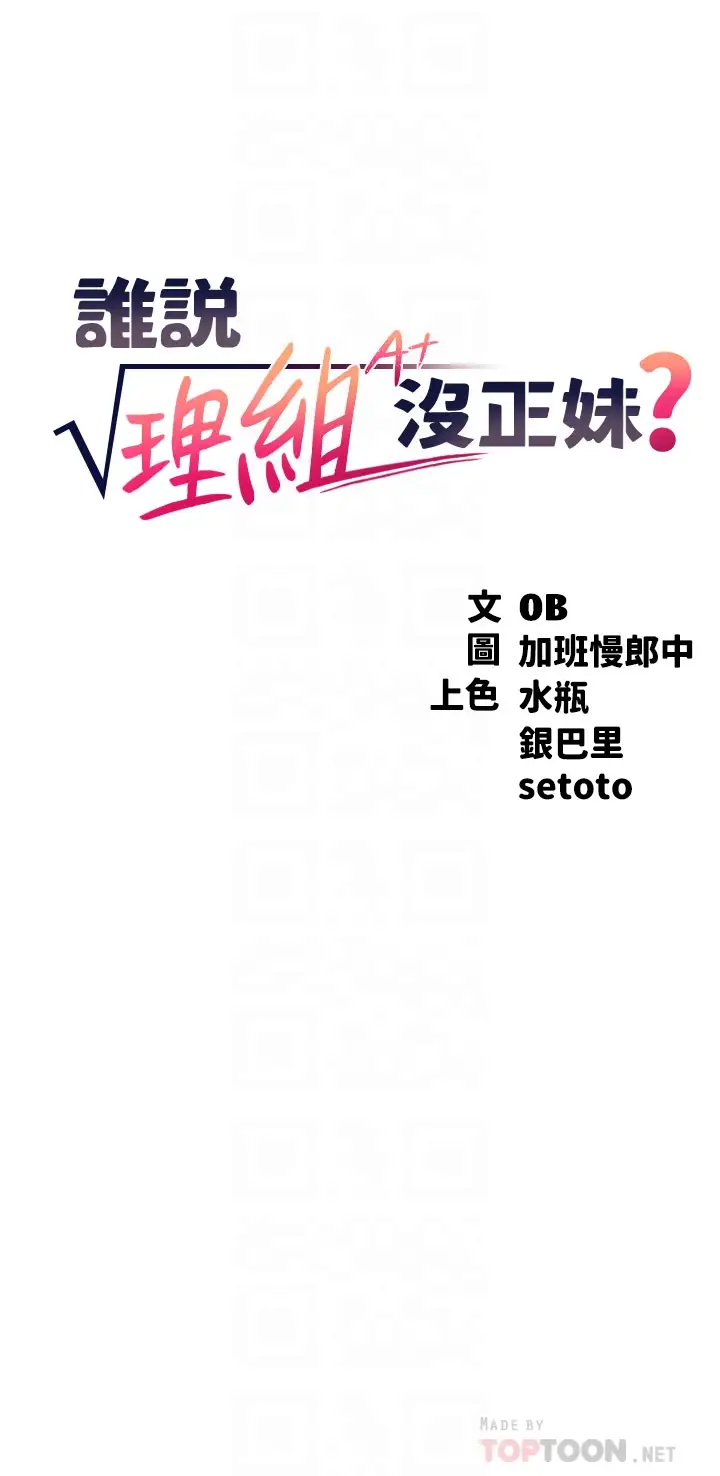 [Manhwa] Who said there is no pretty girl in the group Campus, big tits, female students#[44P]-4