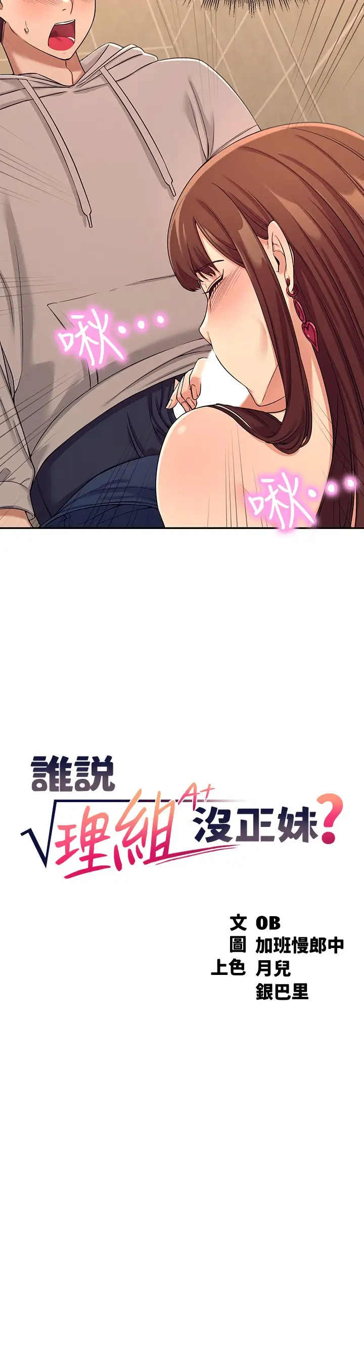 [Manhwa] Who said there is no pretty girl in the group Campus, big tits, female students#[42P]-3