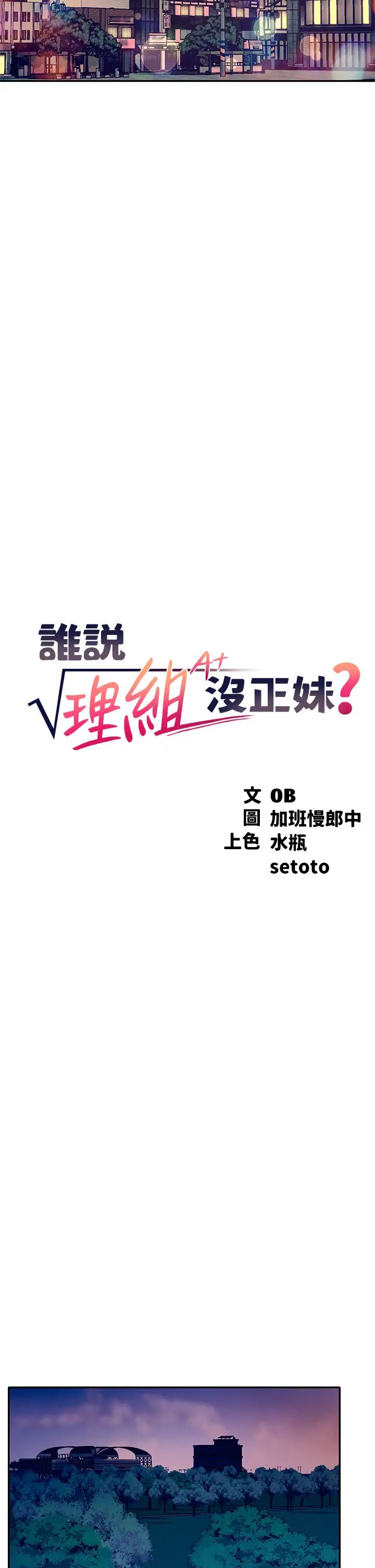 [Manhwa] Who said there is no pretty girl in the group Campus, big tits, female students#[42P]-5