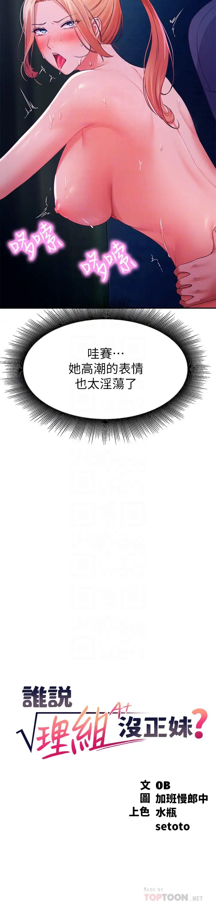 [Manhwa] Who said there is no pretty girl in the group Campus, big tits, female students#[45P]-4