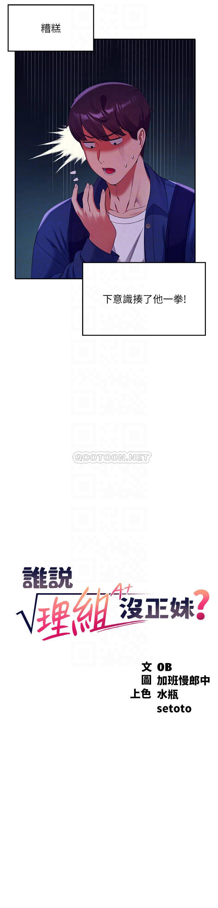 [Manhwa] Who said there is no pretty girl in the group Campus, big tits, female students#[44P]-4