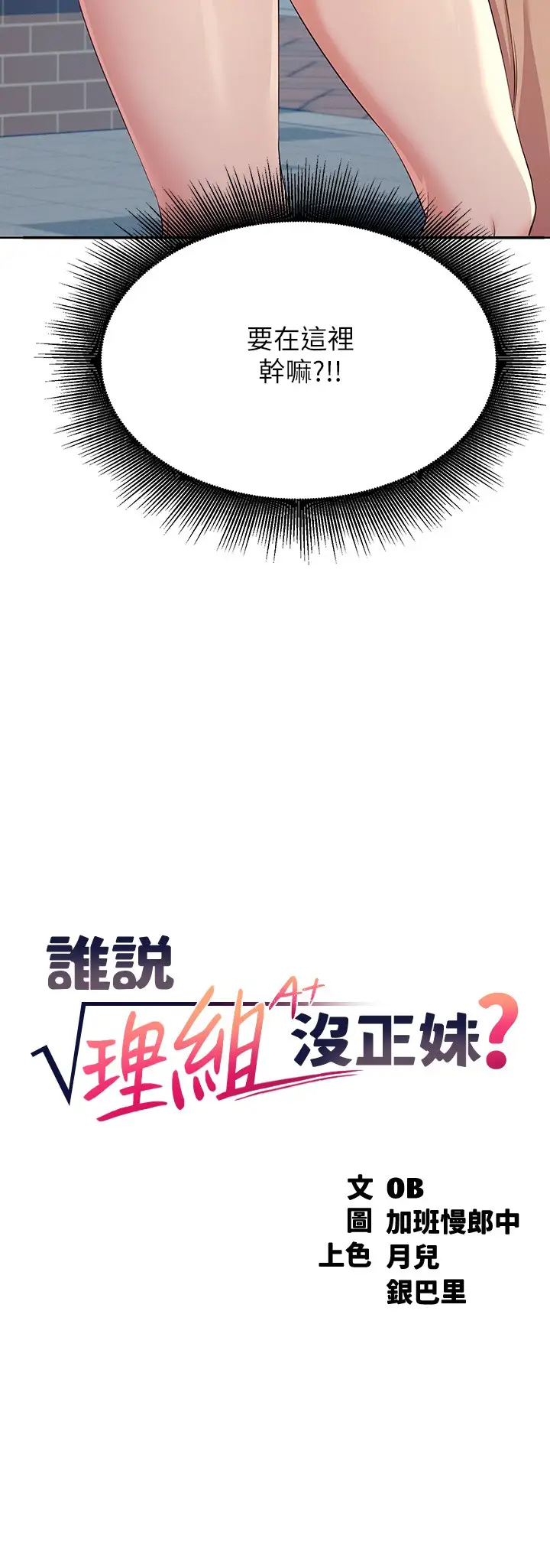 [Manhwa] Who said there is no pretty girl in the group Campus, big tits, female students#[43P]-3