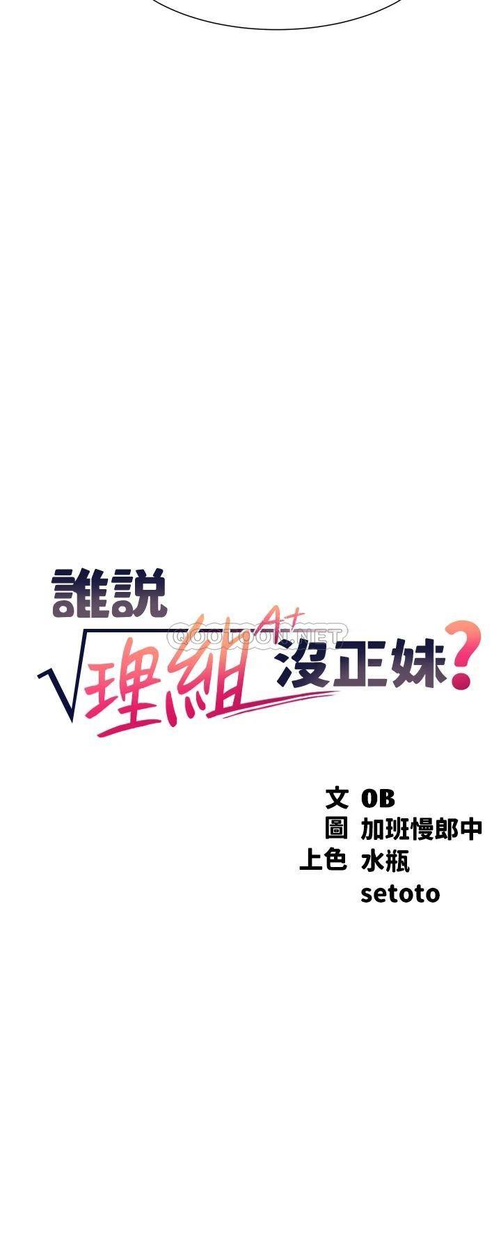 [Manhwa] Who said there is no pretty girl in the group Campus, big tits, female students#[36P]-3