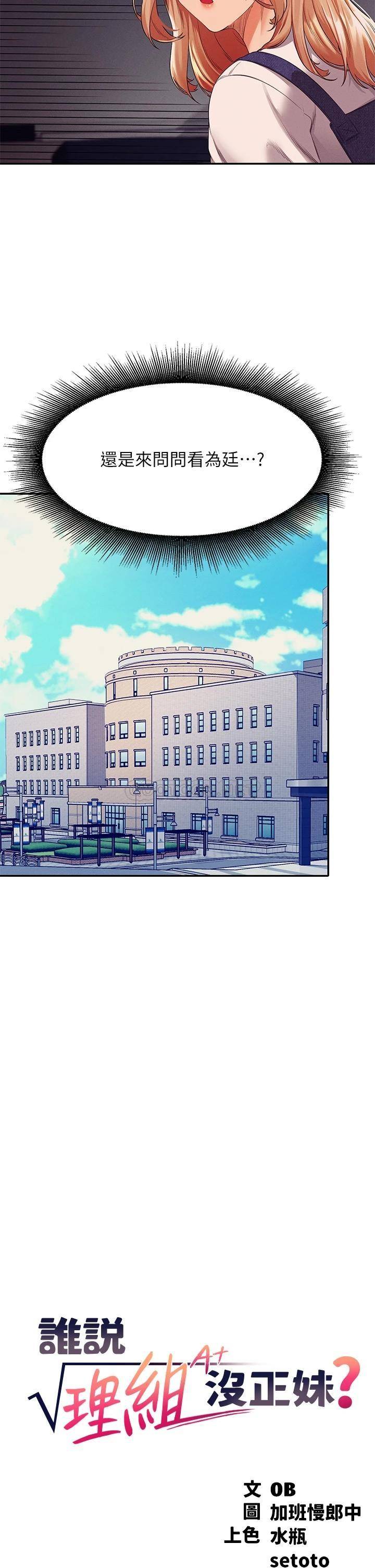 [Manhwa] Who said there is no pretty girl in the group Campus, big tits, female students#[35P]-2