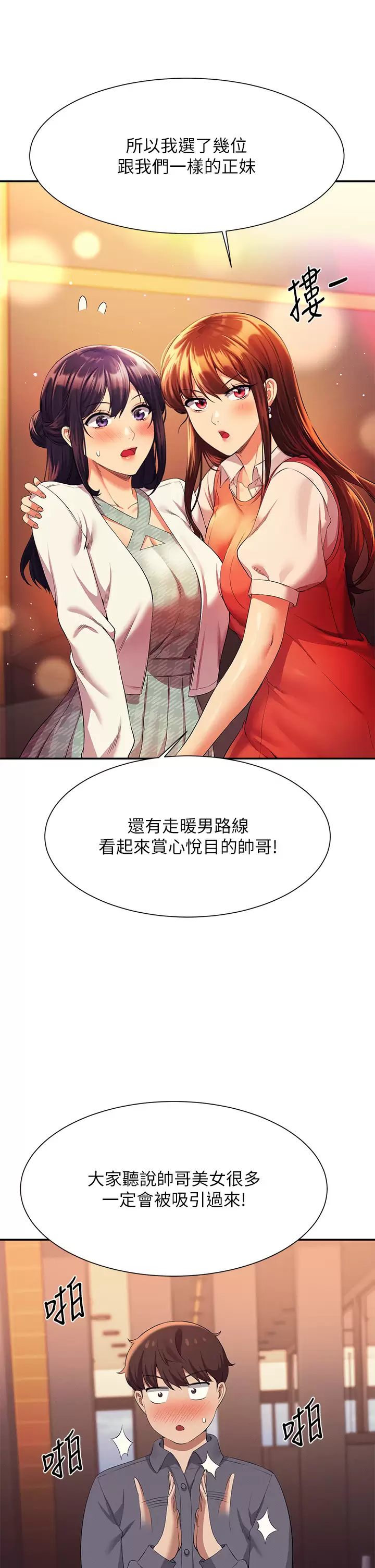 [Manhwa] Who said there is no pretty girl in the group Campus, big tits, female students#[42P]-31