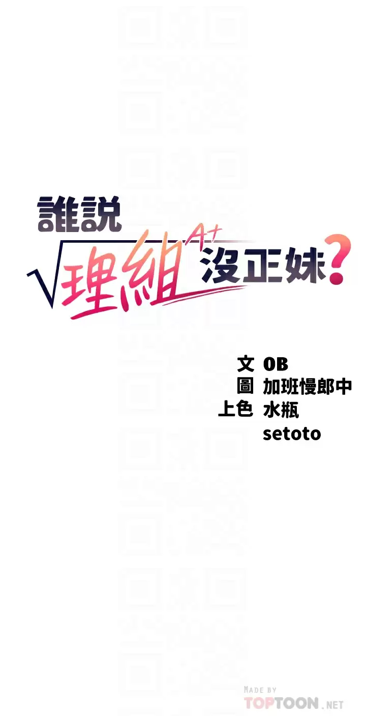 [Manhwa] Who said there is no pretty girl in the group Campus, big tits, female students#[44P]-4