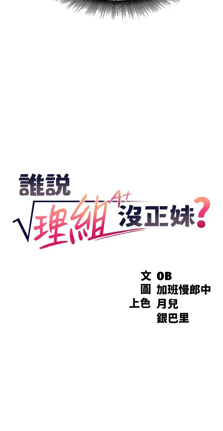 [Manhwa] Who said there is no pretty girl in the group Campus, big tits, female students#[40P]-3