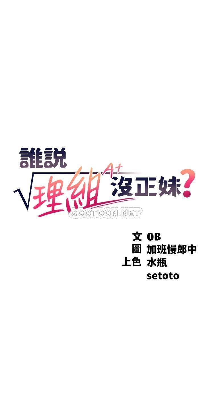 [Manhwa] Who said there is no pretty girl in the group Campus, big tits, female students#[39P]-3