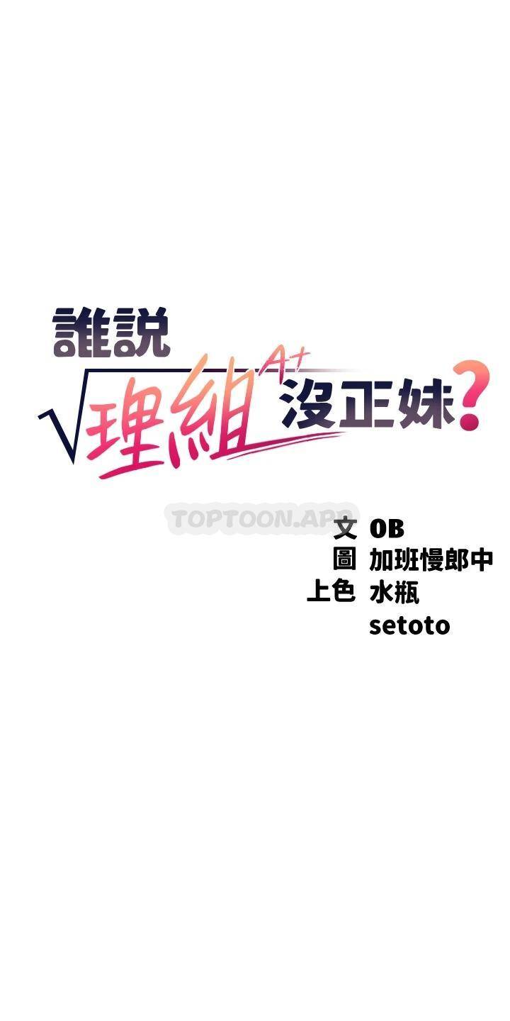 [Manhwa] Who said there is no pretty girl in the group Campus, big tits, female students#[34P]-3