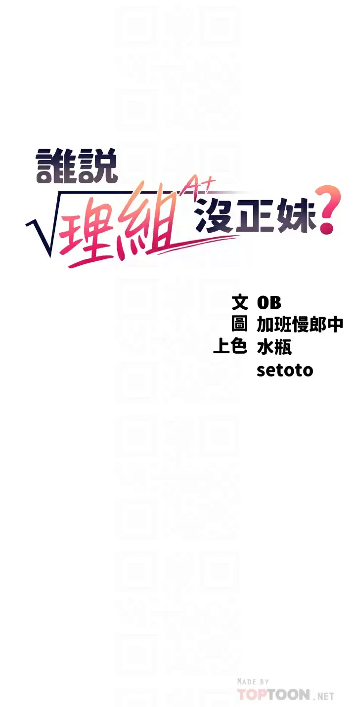 [韩国漫画] 谁说理组没正妹 校园,巨乳大奶,女学生#[42P]-4