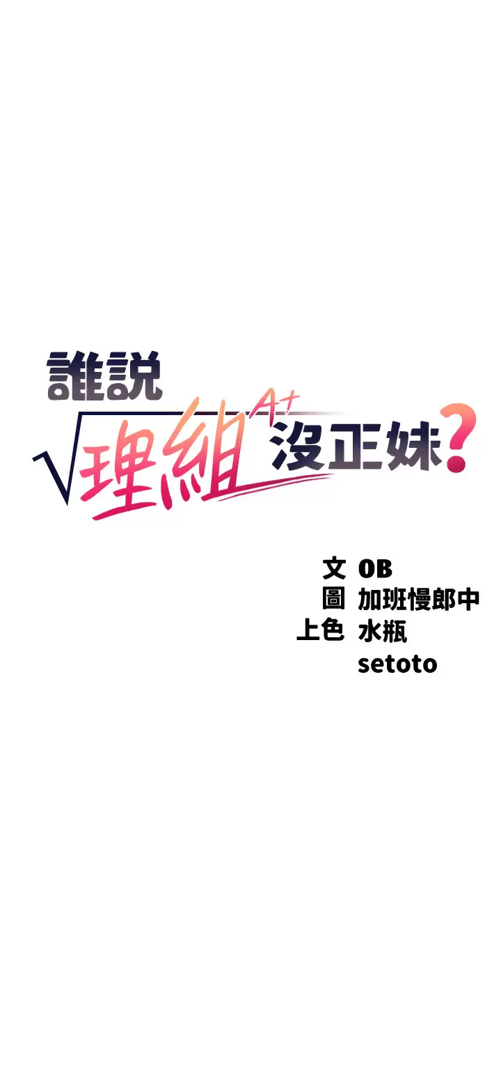[Manhwa] Who said there is no pretty girl in the group Campus, big tits, female students#[37P]-3