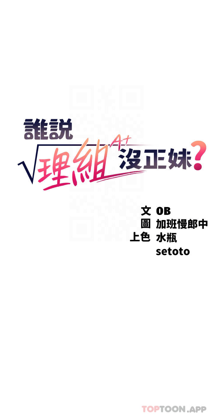 [Manhwa] Who said there is no pretty girl in the group Campus, big tits, female students#[42P]-4