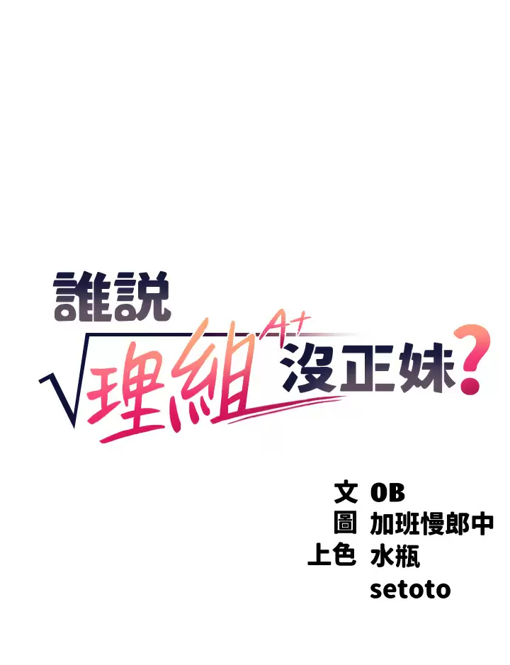[韩国漫画] 谁说理组没正妹 校园,巨乳大奶,女学生#[34P]-5