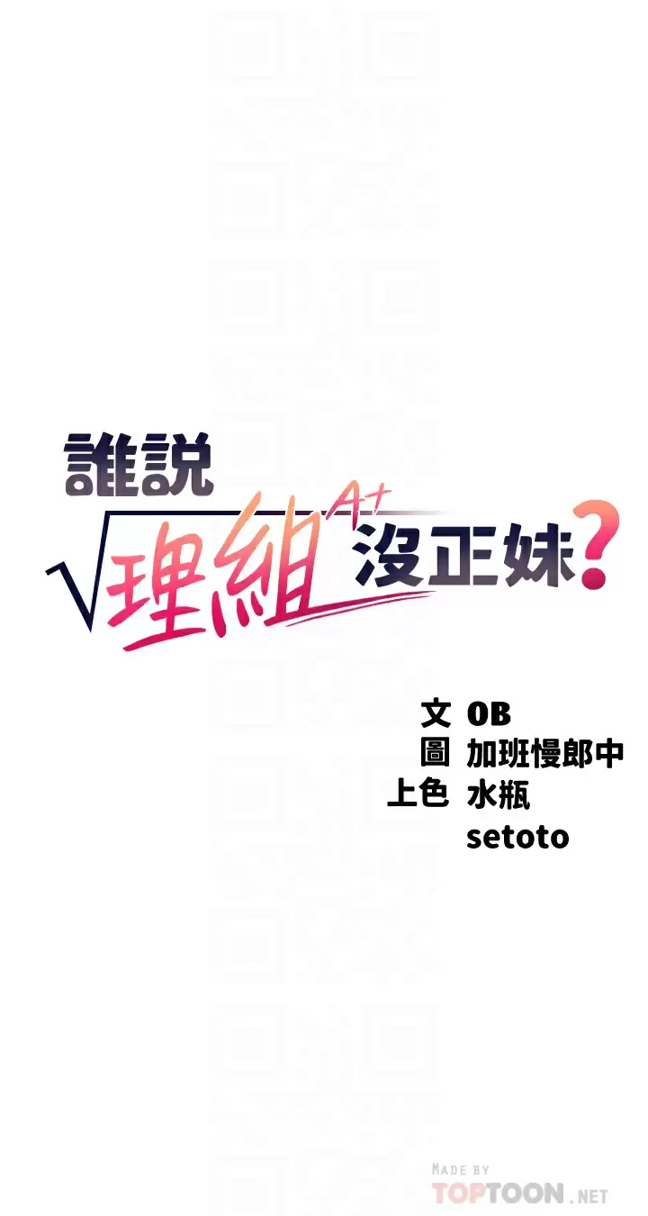 [Manhwa] Who said there is no pretty girl in the group Campus, big tits, female students#[45P]-4