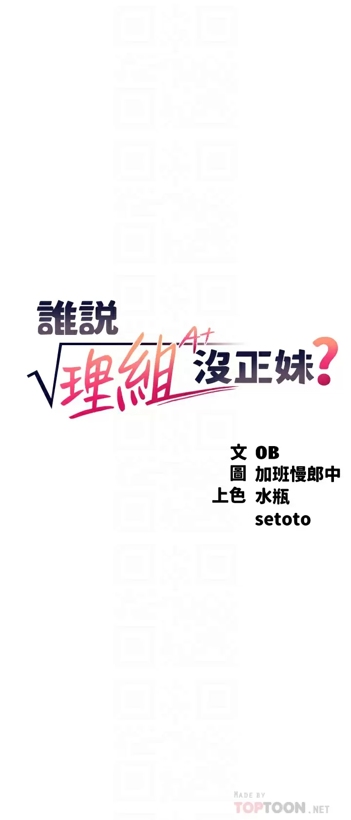 [Manhwa] Who said there is no pretty girl in the group Campus, big tits, female students#[36P]-4