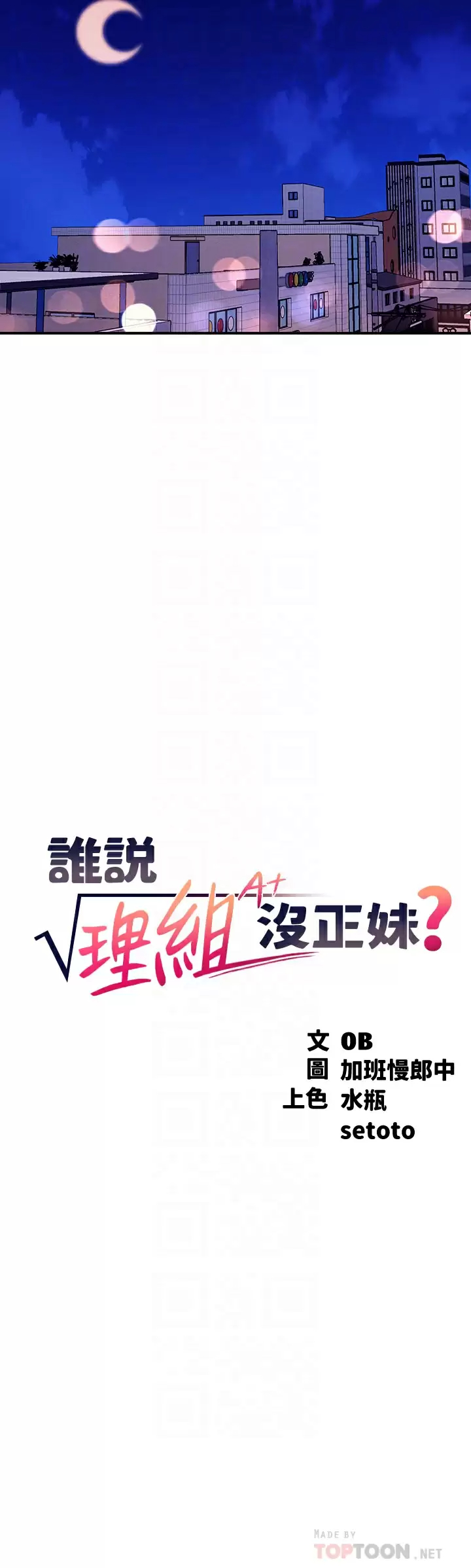 [韩国漫画] 谁说理组没正妹 校园,巨乳大奶,女学生#[40P]-12