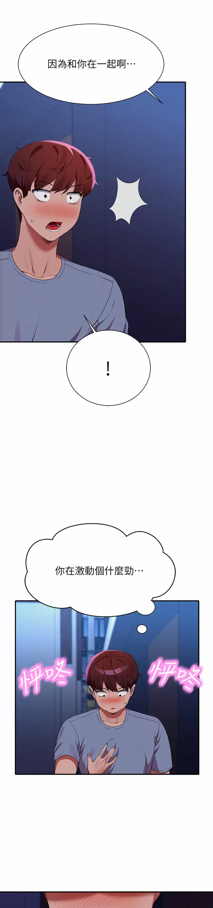 [韩国漫画] 谁说理组没正妹 校园,巨乳大奶,女学生#[40P]-7