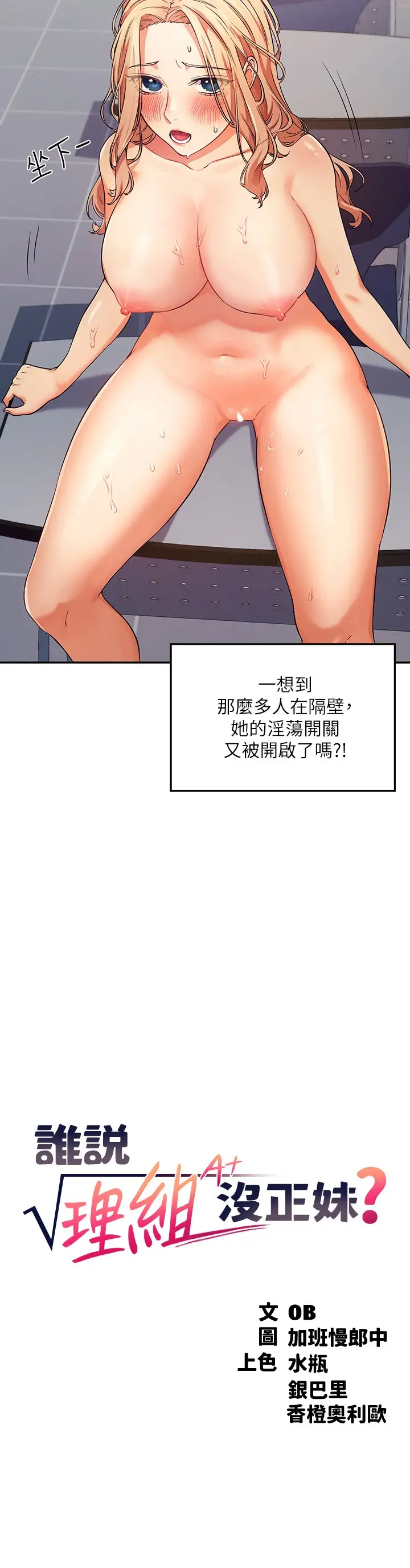 [Manhwa] Who said there is no pretty girl in the group Campus, big tits, female students#[37P]-3