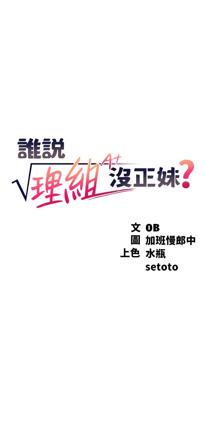 [Manhwa] Who said there is no pretty girl in the group Campus, big tits, female students#[42P]-3