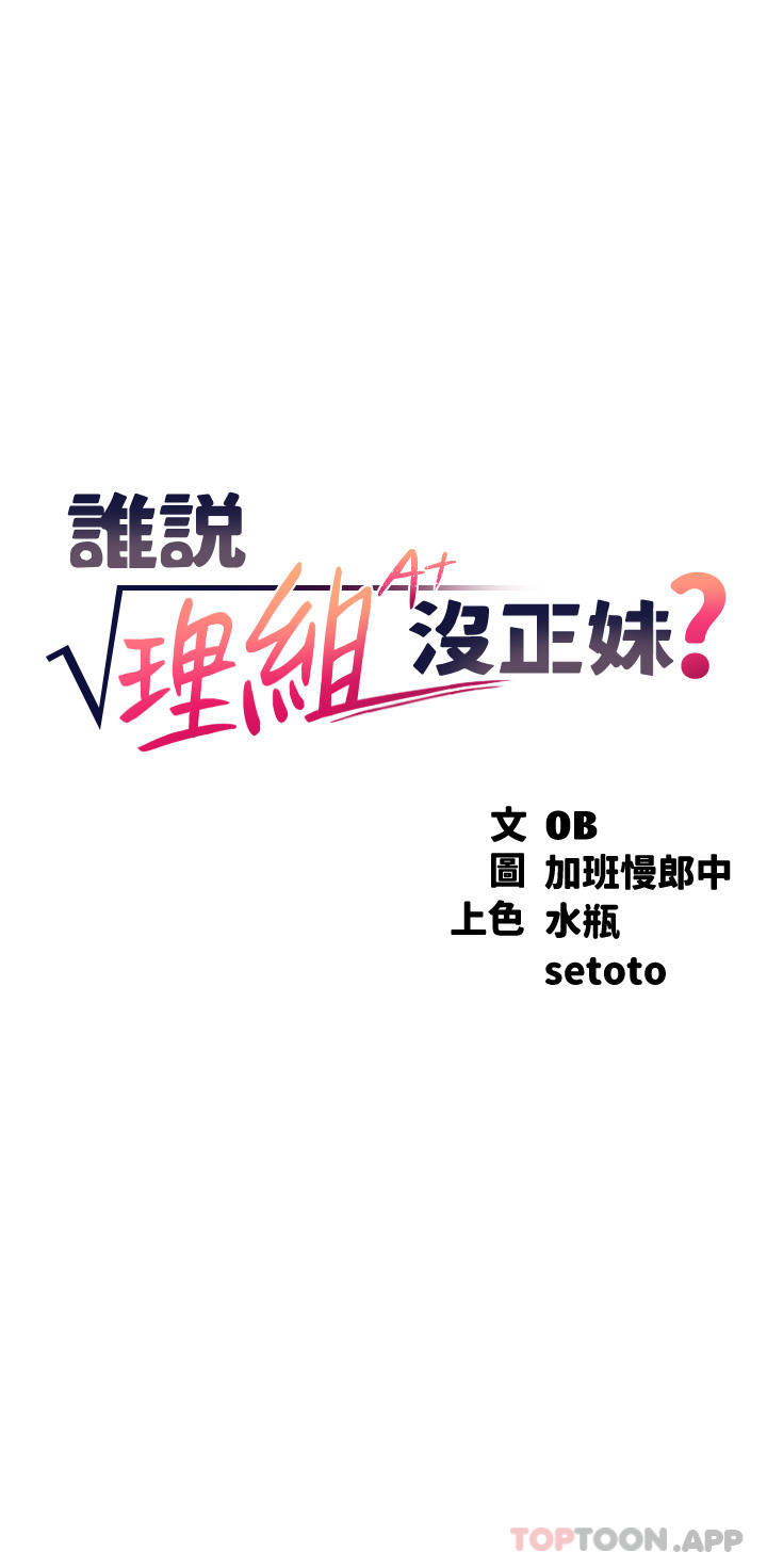 [Manhwa] Who said there is no pretty girl in the group Campus, big tits, female students#[40P]-3