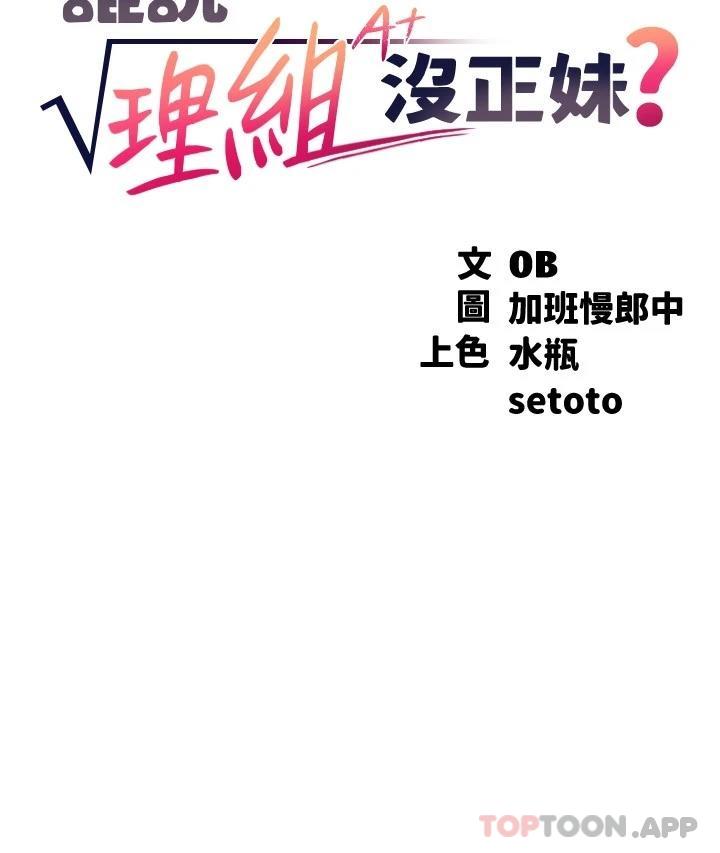 [Manhwa] Who said there is no pretty girl in the group Campus, big tits, female students#[31P]-2