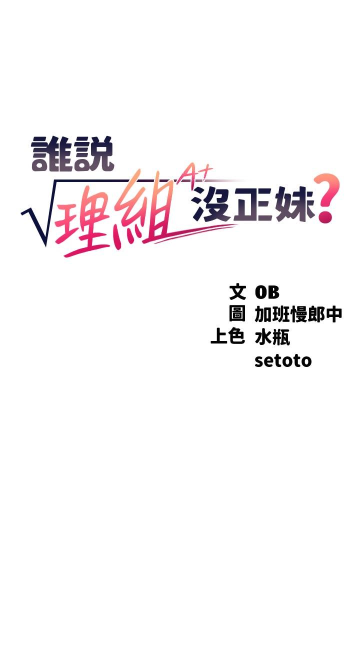 [Manhwa] Who said there is no pretty girl in the group Campus, big tits, female students#[38P]-2