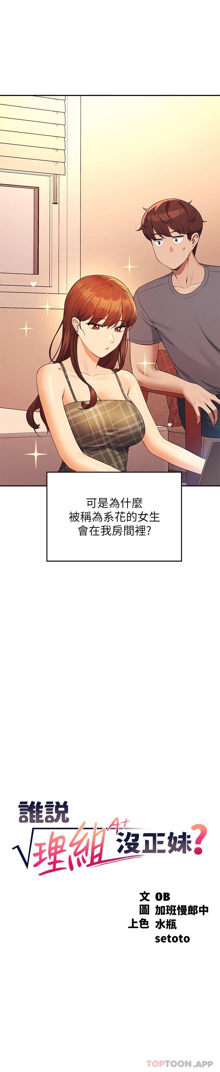 [Manhwa] Who said there is no pretty girl in the group Campus, big tits, female students#[33P]-3