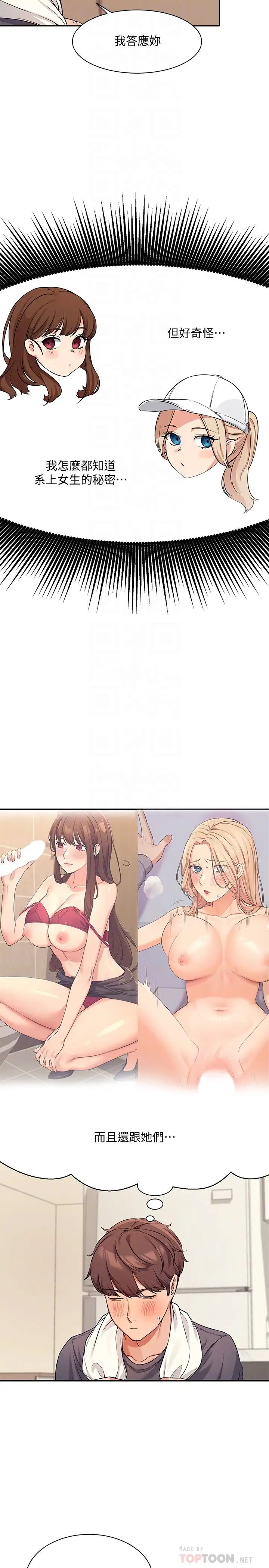 [Manhwa] Who said there is no pretty girl in the group Campus, big tits, female students#[36P]-16