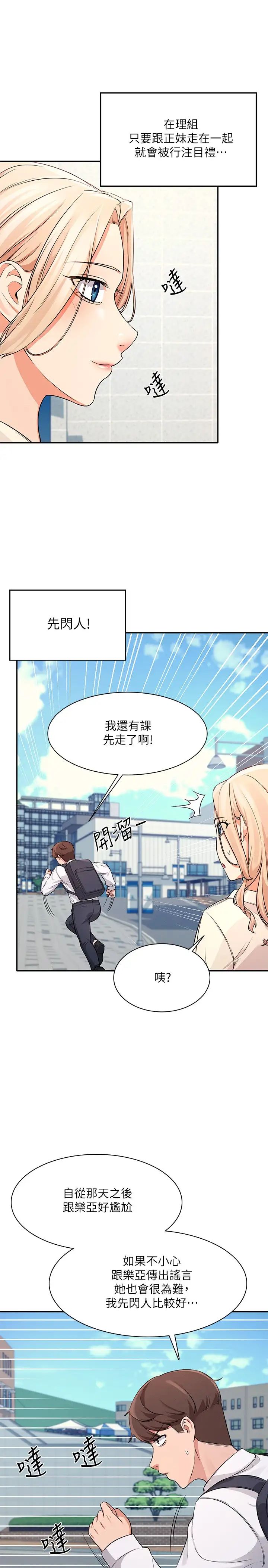 [Manhwa] Who said there is no pretty girl in the group Campus, big tits, female students#[36P]-28