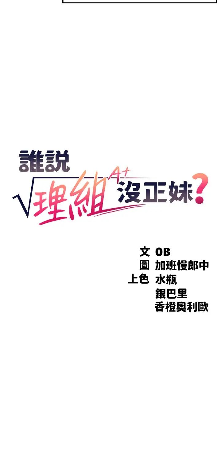 [Manhwa] Who said there is no pretty girl in the group Campus, big tits, female students#[36P]-3