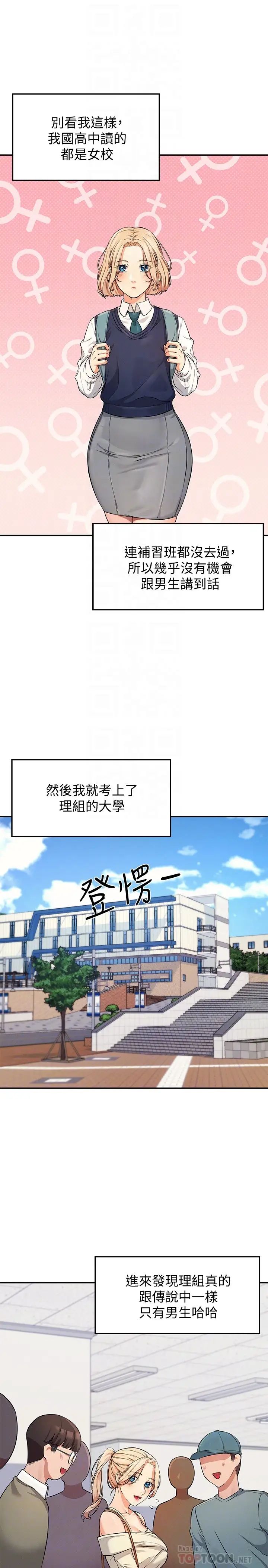[Manhwa] Who said there is no pretty girl in the group Campus, big tits, female students#[36P]-4