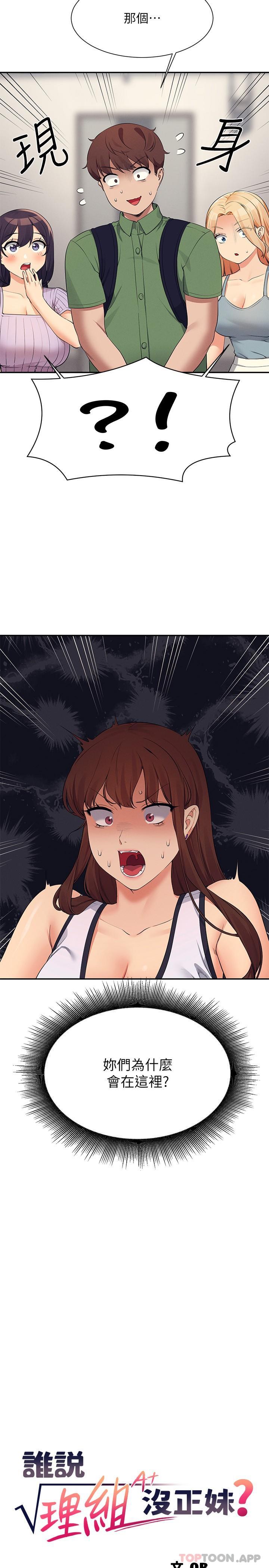 [Manhwa] Who said there is no pretty girl in the group Campus, big tits, female students#[27P]-2