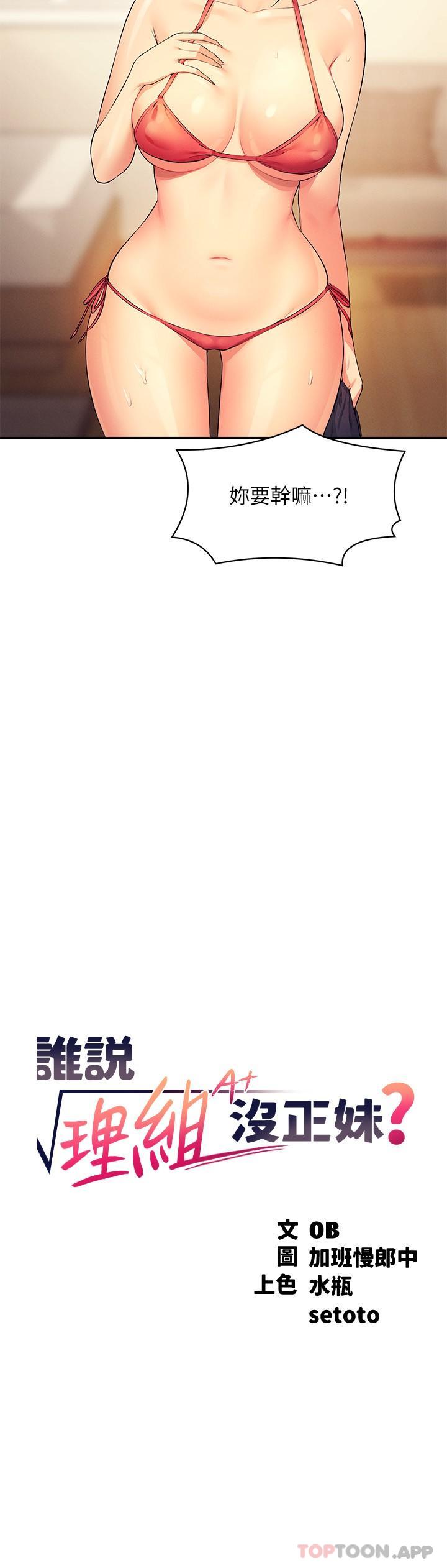 [Manhwa] Who said there is no pretty girl in the group Campus, big tits, female students#[27P]-2
