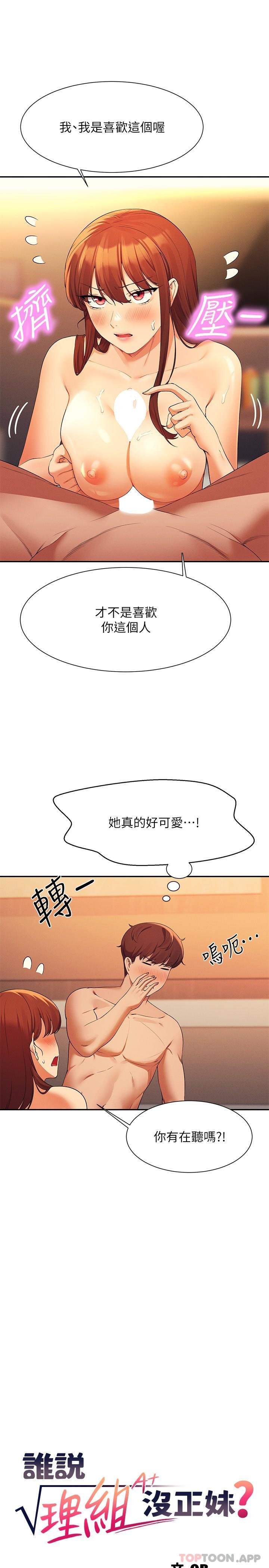 [Manhwa] Who said there is no pretty girl in the group Campus, big tits, female students#[29P]-4