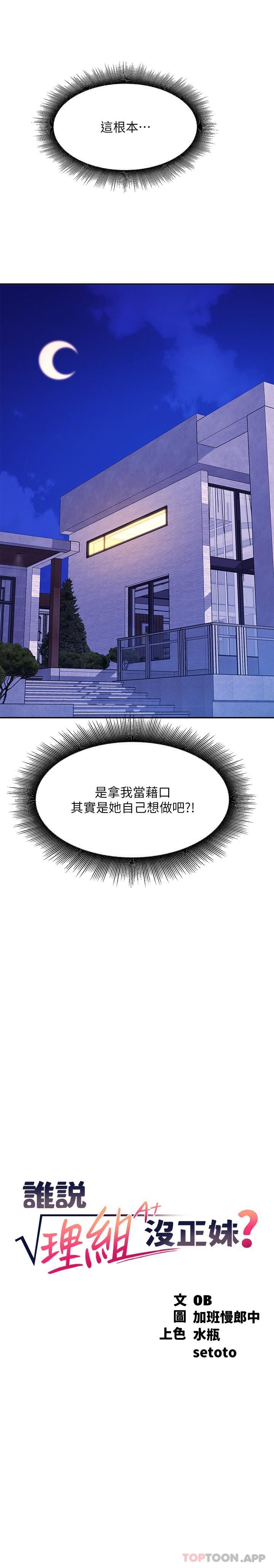 [Manhwa] Who said there is no pretty girl in the group Campus, big tits, female students#[27P]-2