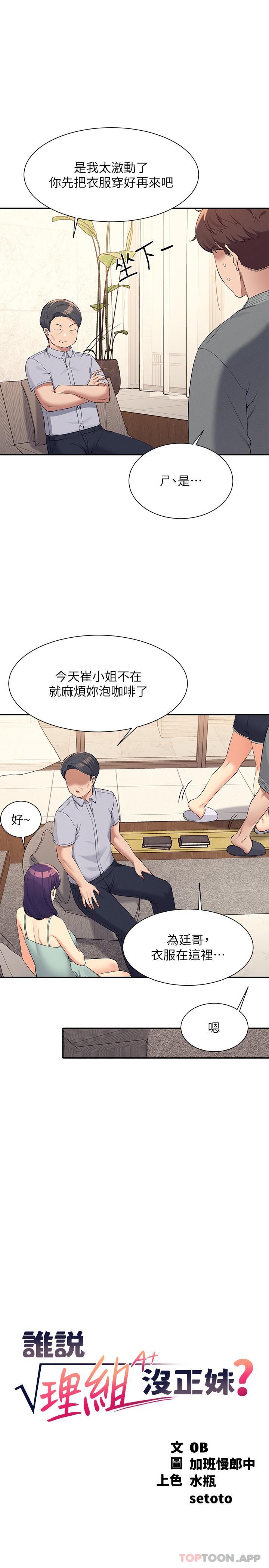 [Manhwa] Who said there is no pretty girl in the group Campus, big tits, female students#[30P]-7