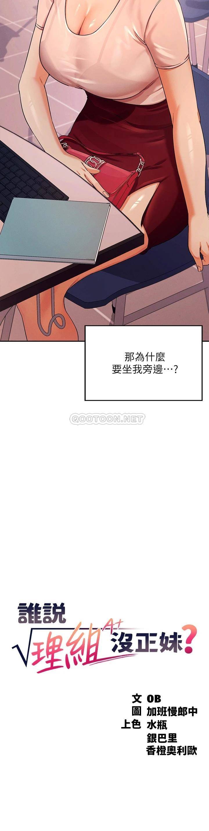 [Manhwa] Who said there is no pretty girl in the group Campus, big tits, female students#[30P]-3