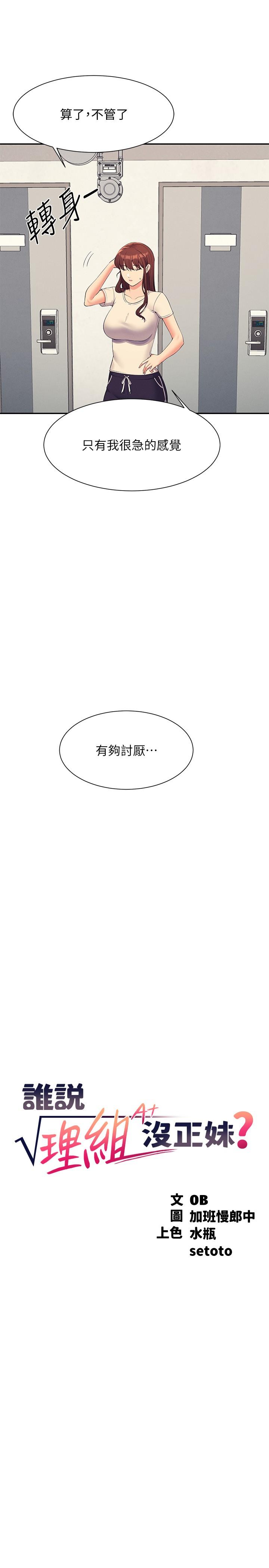 [Manhwa] Who said there is no pretty girl in the group Campus, big tits, female students#[31P]-5